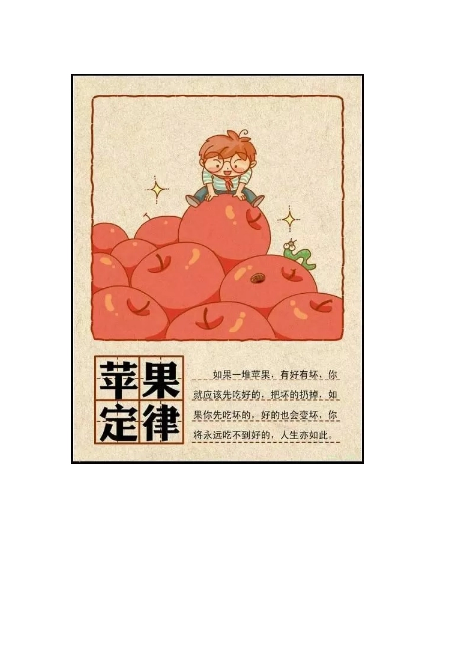 趣味定律。当幼师的看一看。_第1页