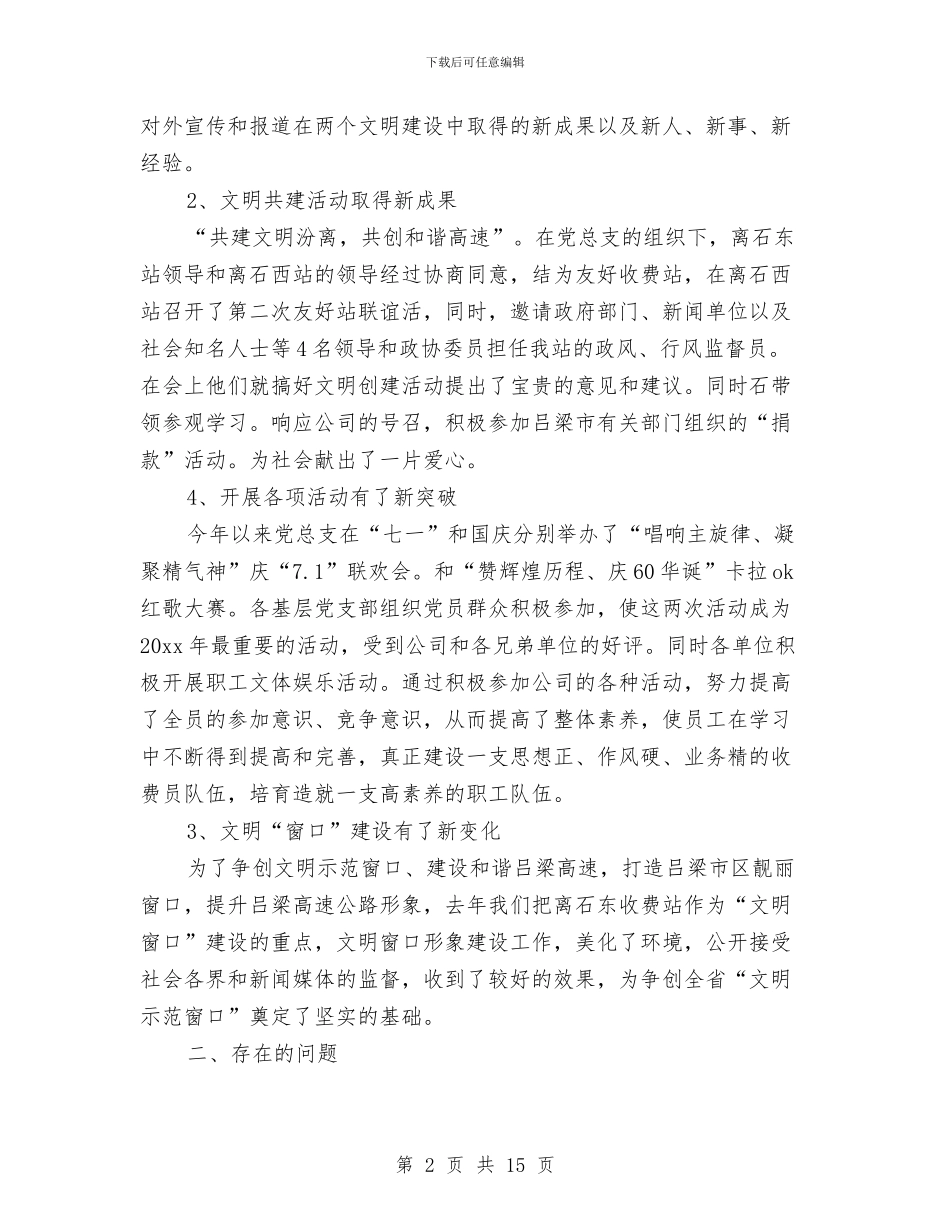 企业后勤中心工作总结范文与企业后勤工作总结范文3篇汇编_第2页