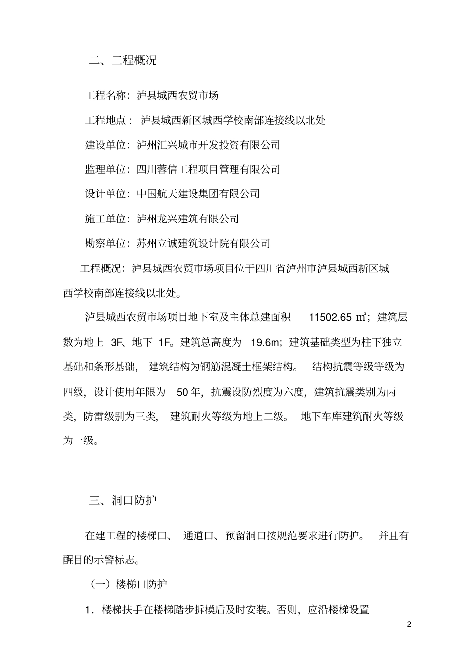 临边防护完成汇总_第3页