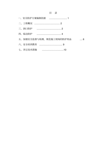 临边防护完成汇总
