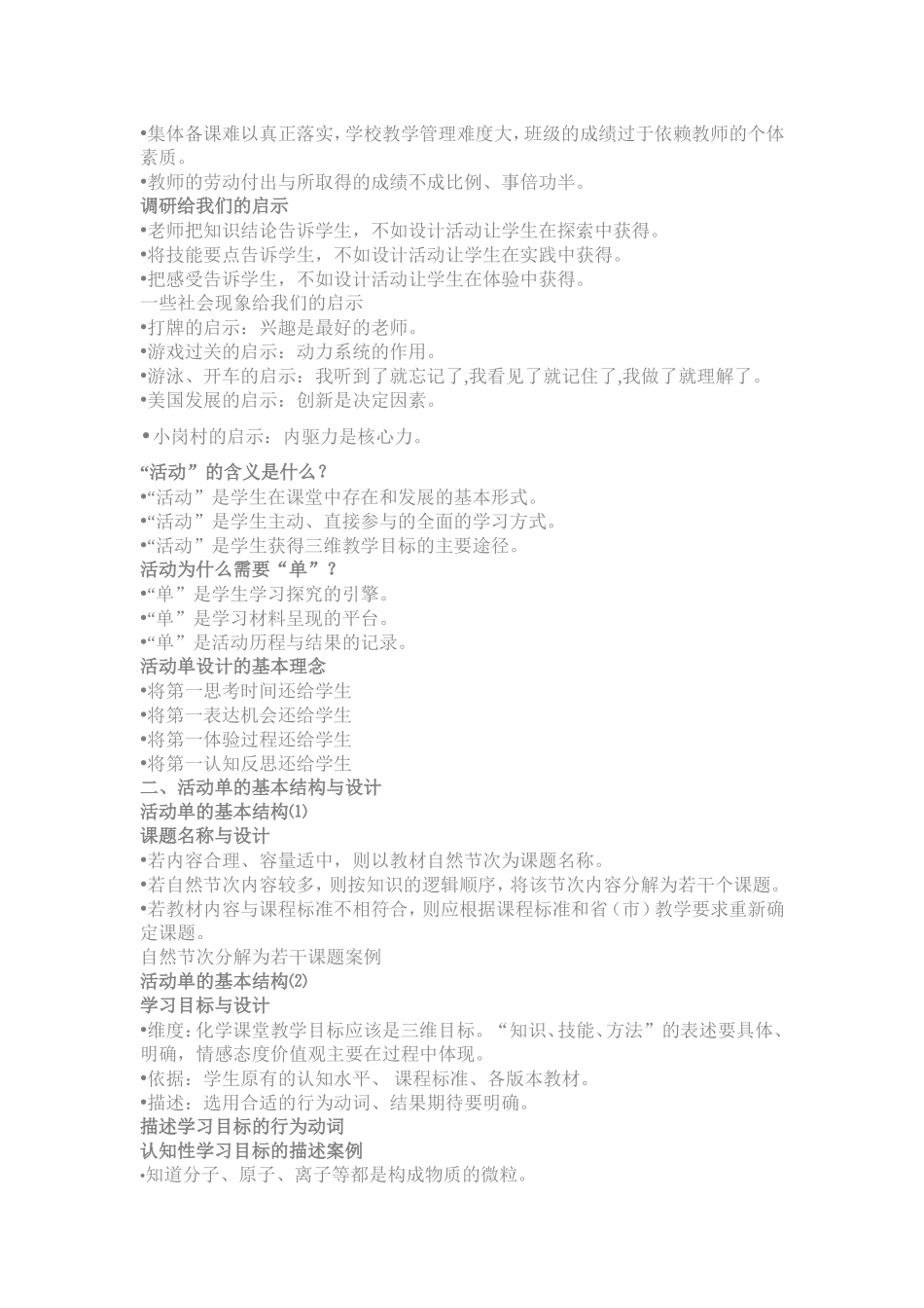 活动单的设计与活动单导学模式_第2页