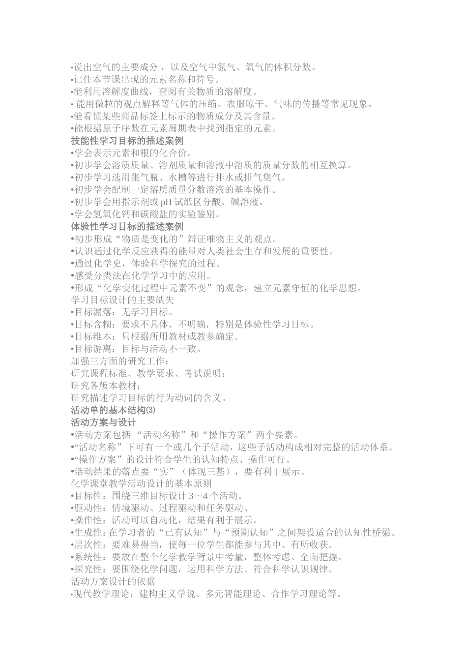 活动单的设计与活动单导学模式_第3页