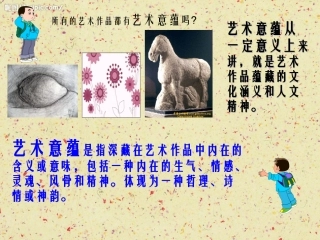 第二课_弘扬真善美_新人教美术八年级下册第一单元_美术作品的深层意蕴