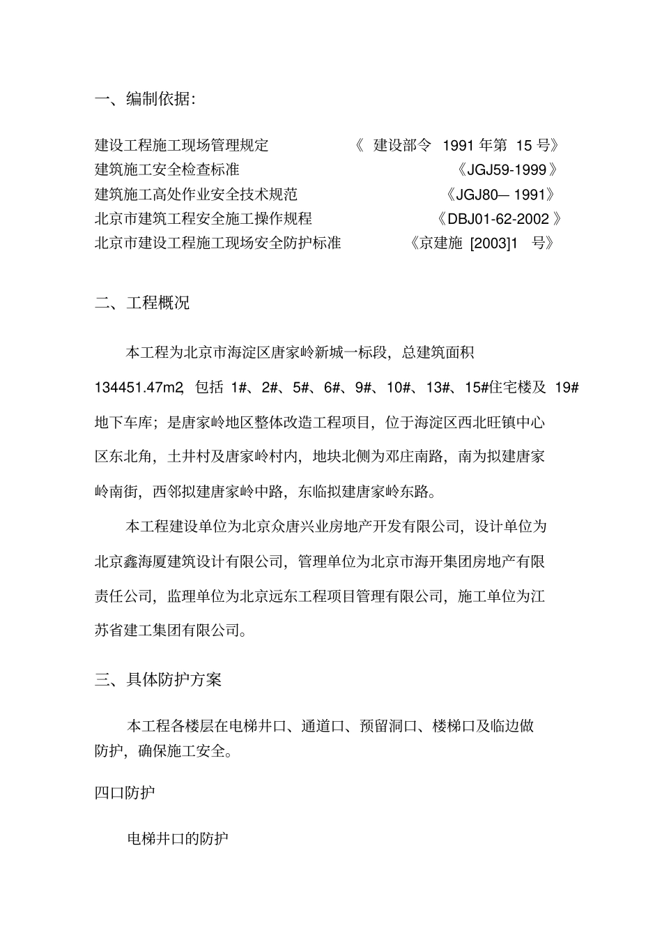 临边防护方案_第2页