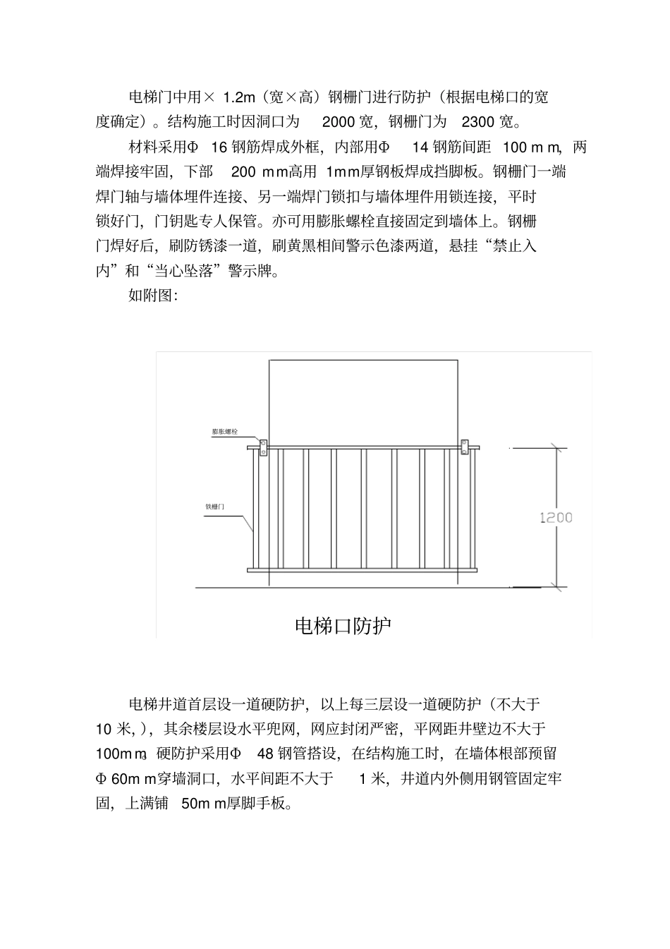 临边防护方案_第3页