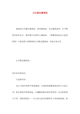 元旦晚会邀请函 (2)