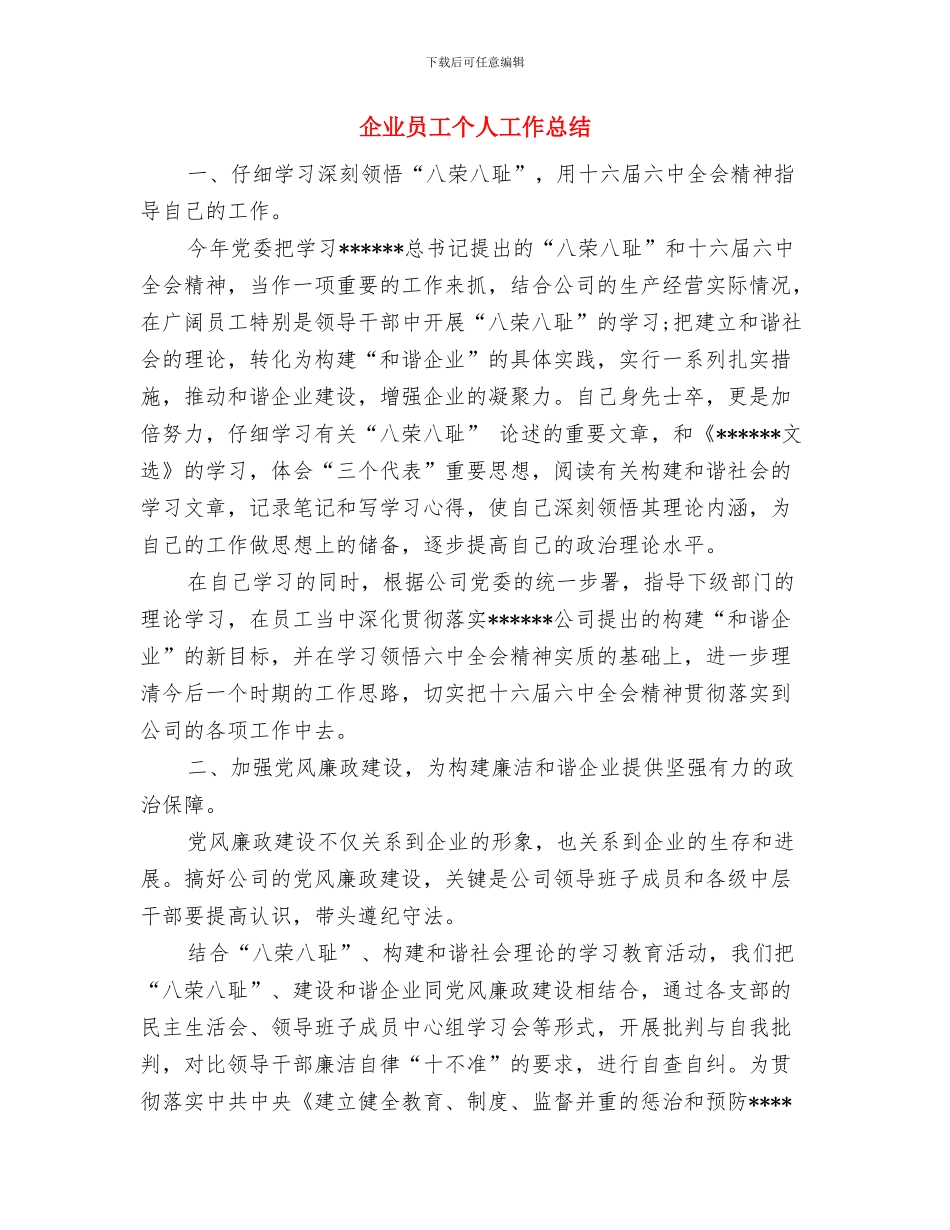 企业后勤工作总结与企业员工个人工作总结汇编_第3页