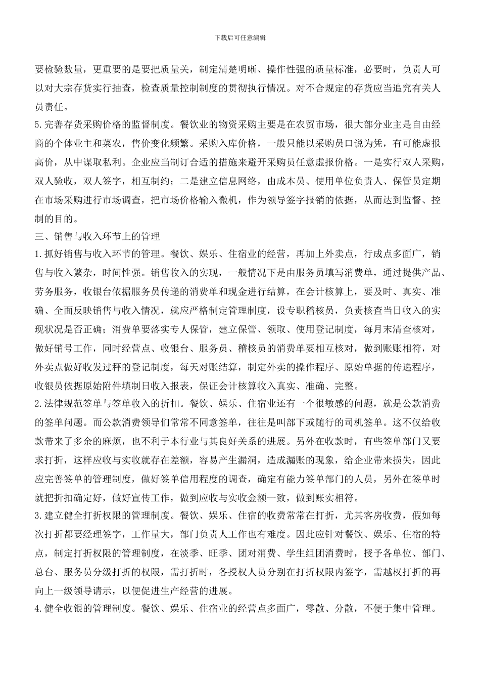 企业后勤内部财务管理_第3页