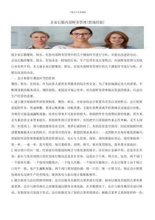 企业后勤内部财务管理