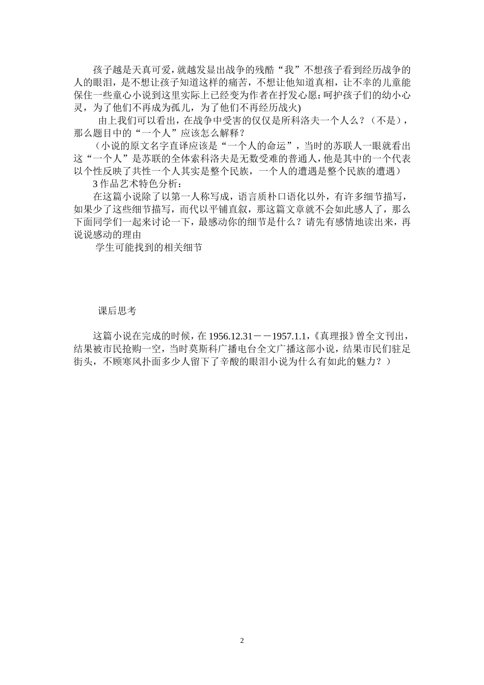 一个人的遭遇活动单_第2页