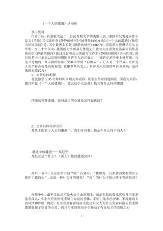 一个人的遭遇活动单