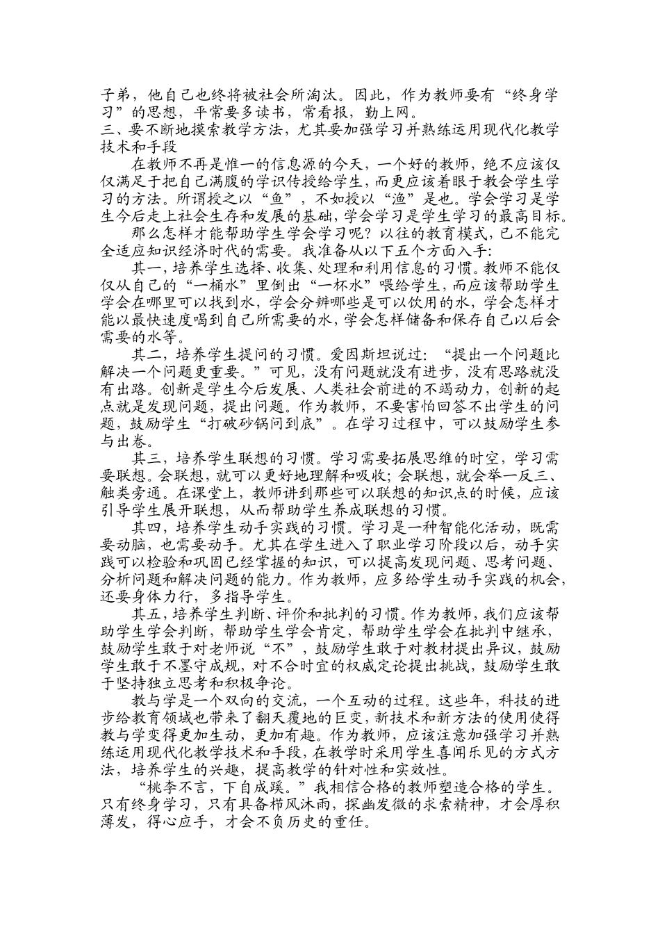 做一名学习型教师闻静_第2页
