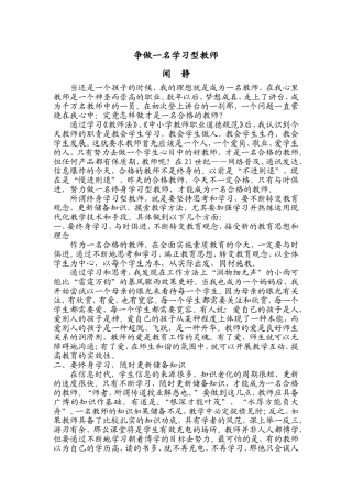 做一名学习型教师闻静