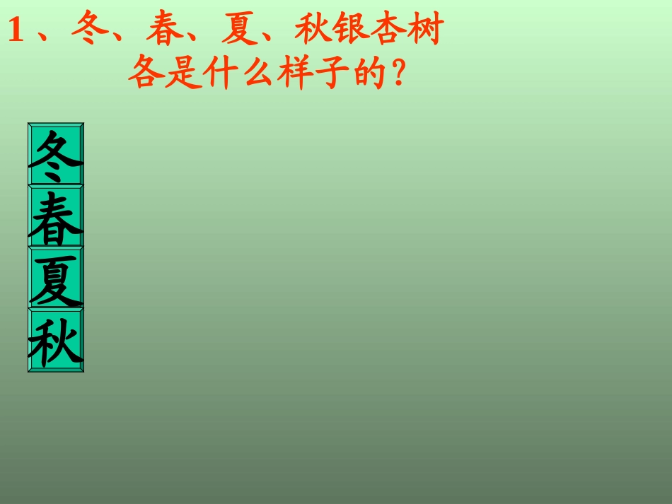 《三棵银杏树》课件澄小曹荣露_第3页
