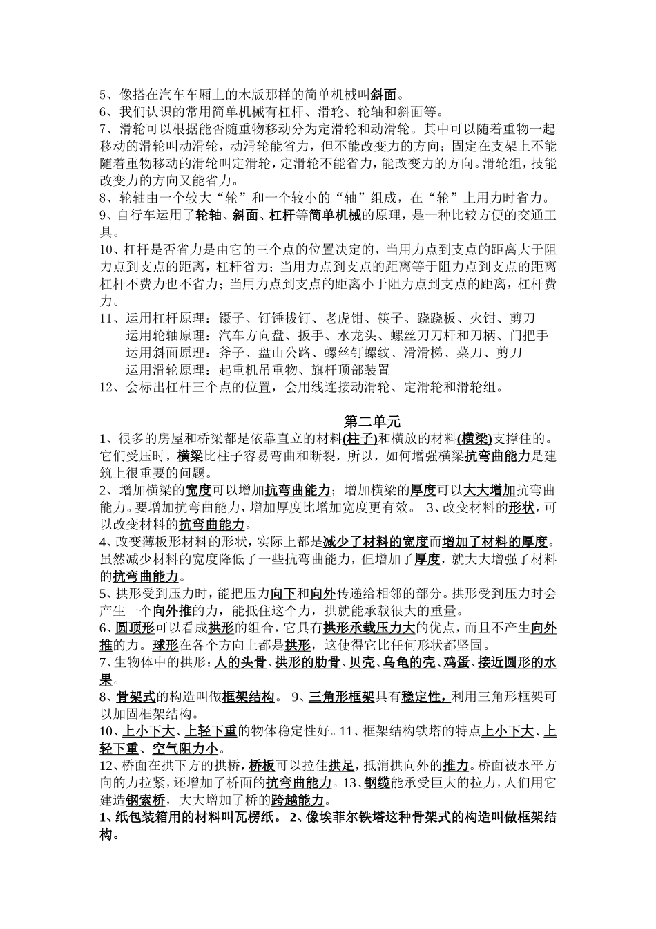 教科版六年级上册科学复习题_第2页
