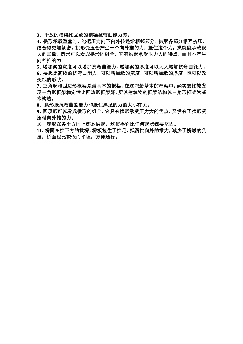 教科版六年级上册科学复习题_第3页