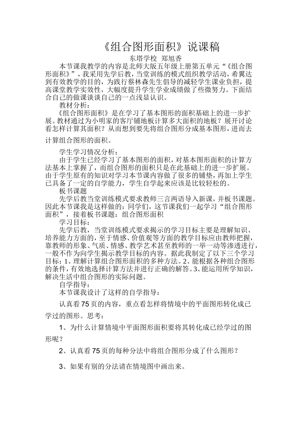 组合图形面积说课稿_第1页