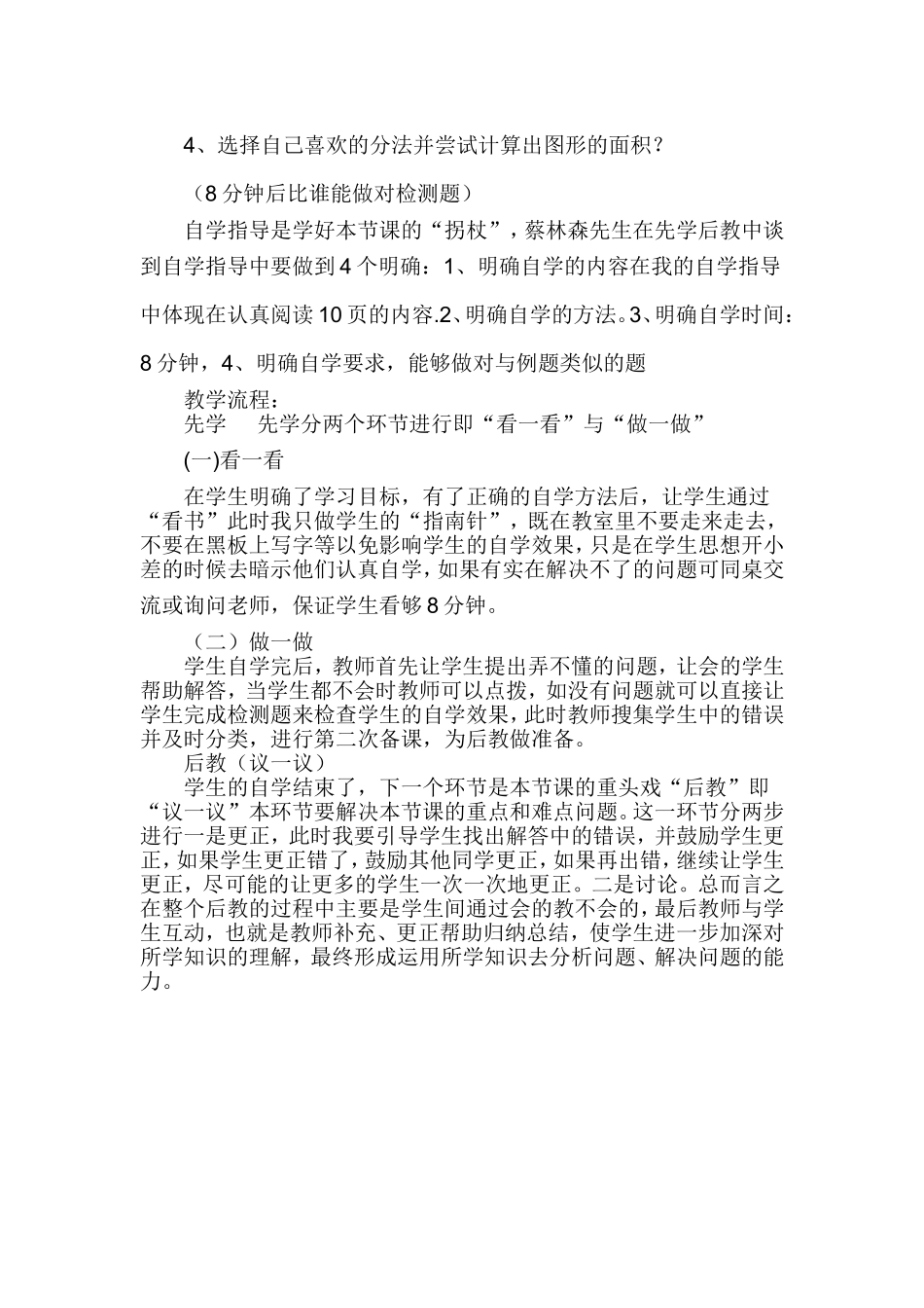 组合图形面积说课稿_第2页