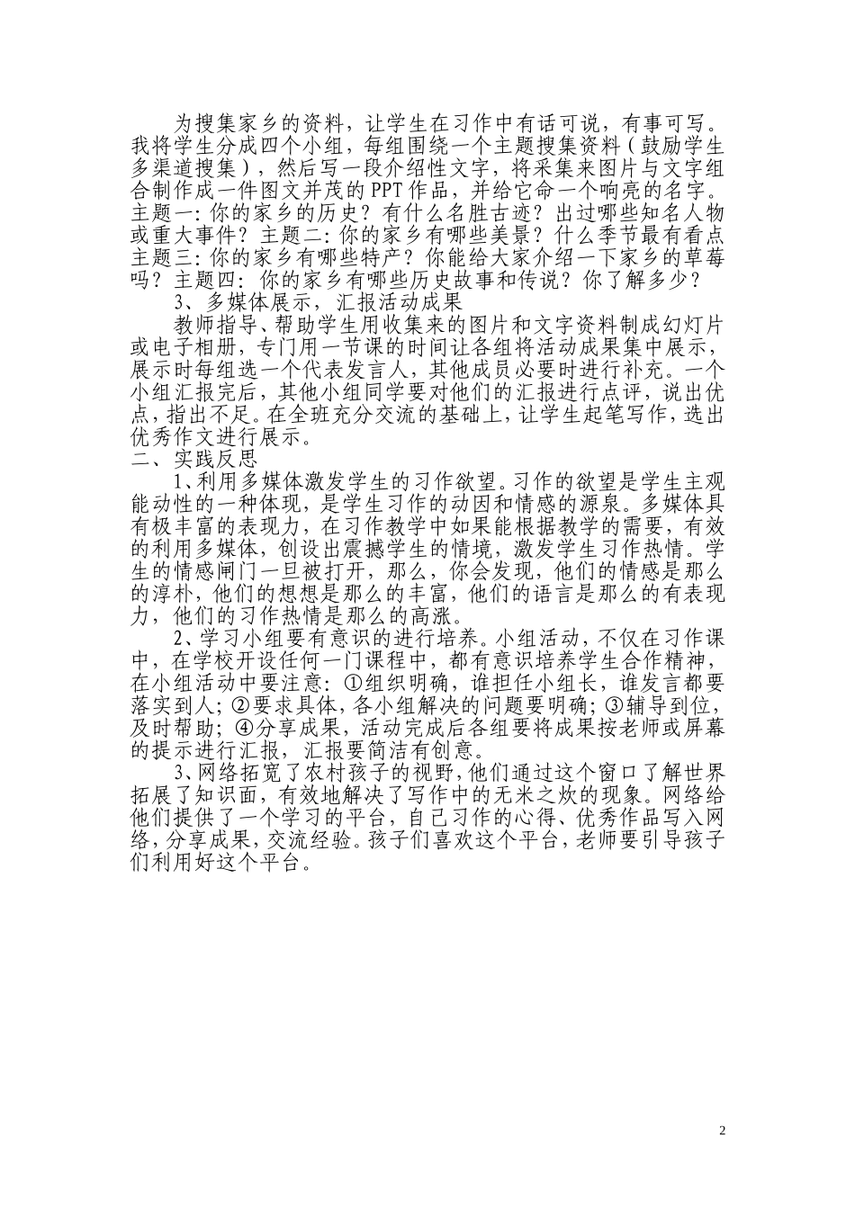 英特尔未来教育理念在农村小学作文教学中的_第2页