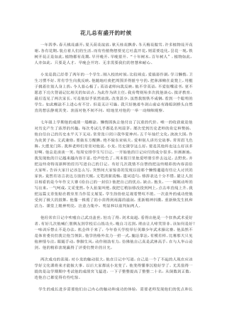 花儿总有盛开的时候