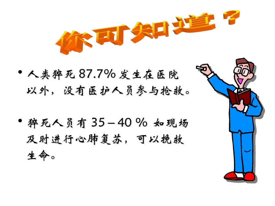 九年级第十二课《胸外心脏按压》_第3页