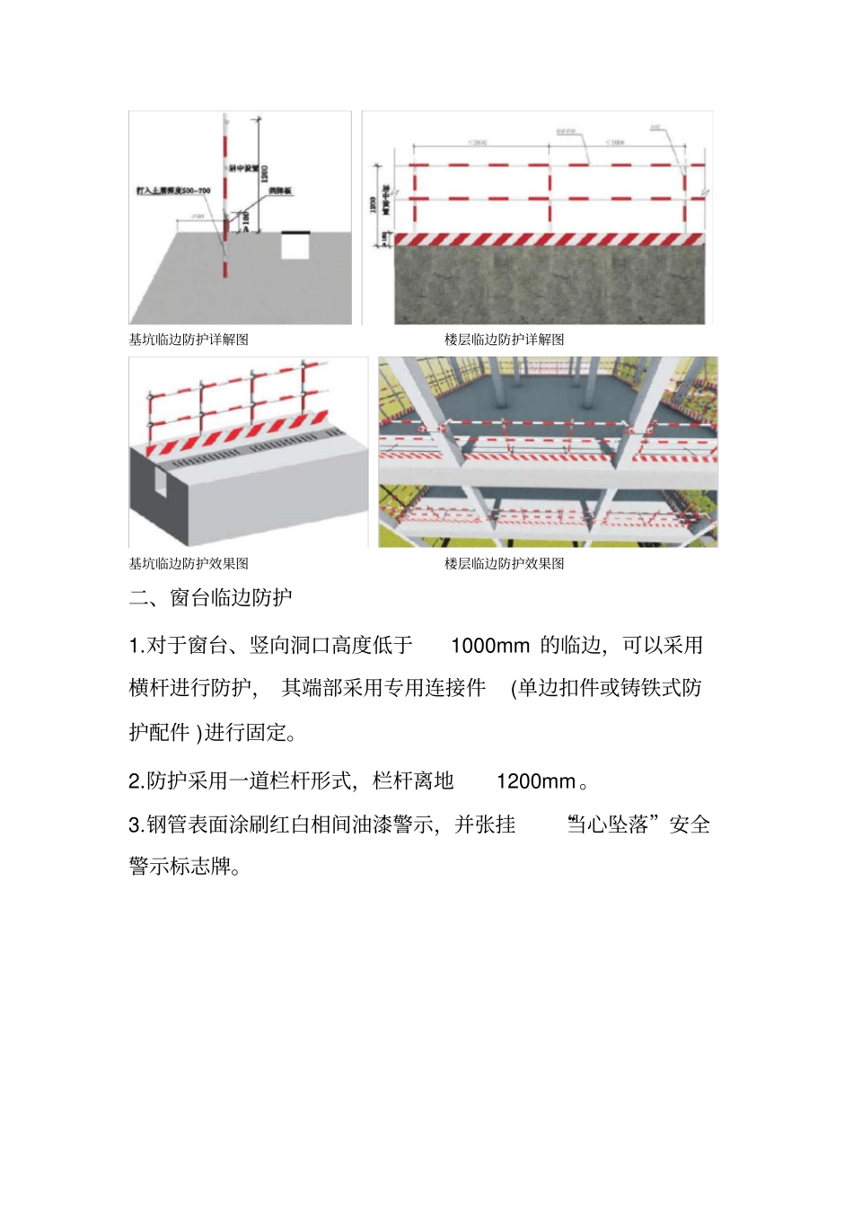 临边防护标准化要求_第2页