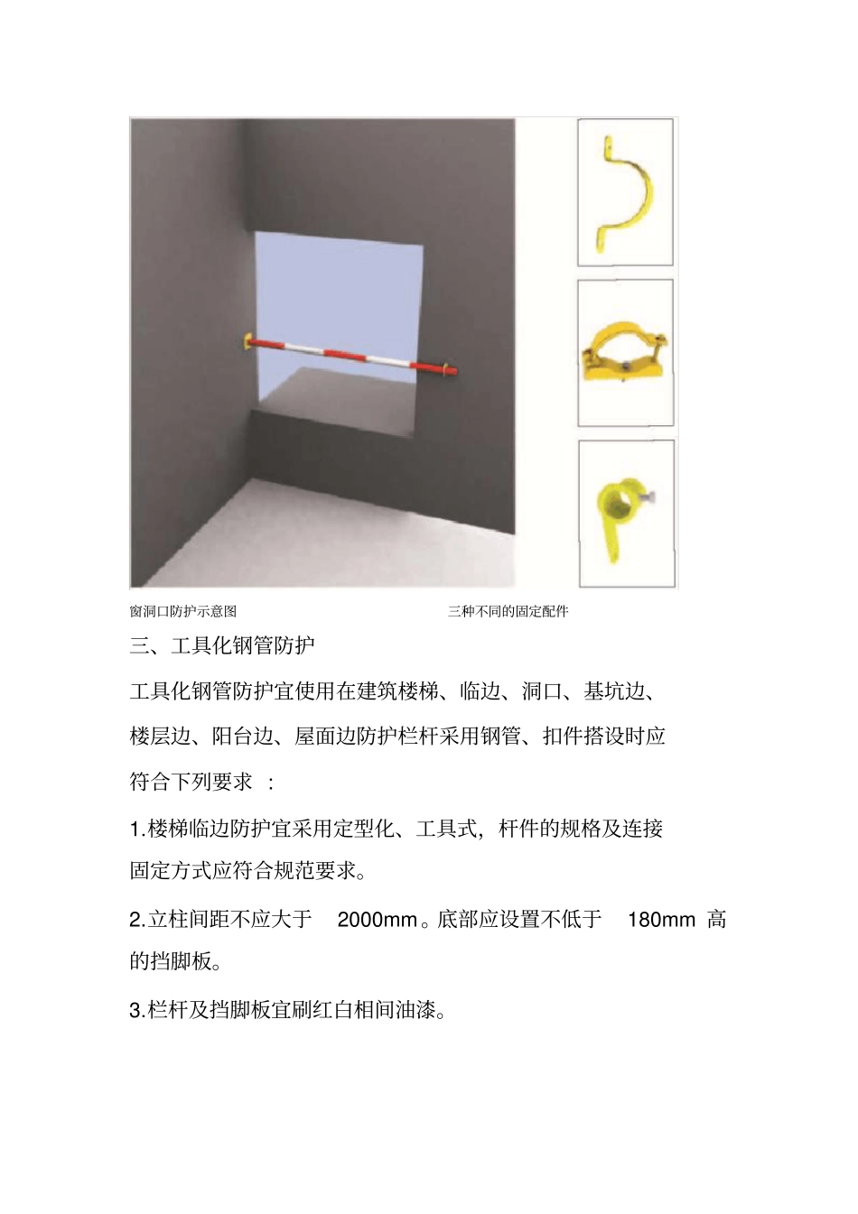 临边防护标准化要求_第3页