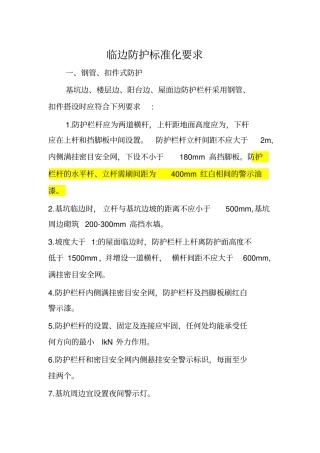 临边防护标准化要求