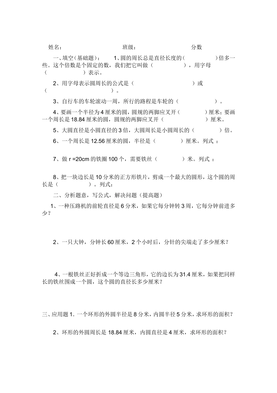 圆的周长练习题_第1页