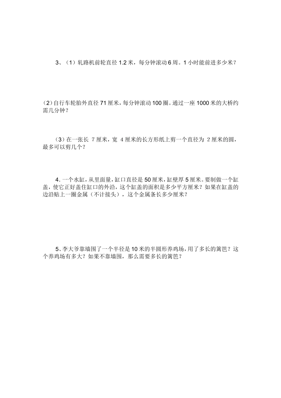 圆的周长练习题_第2页