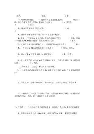 圆的周长练习题