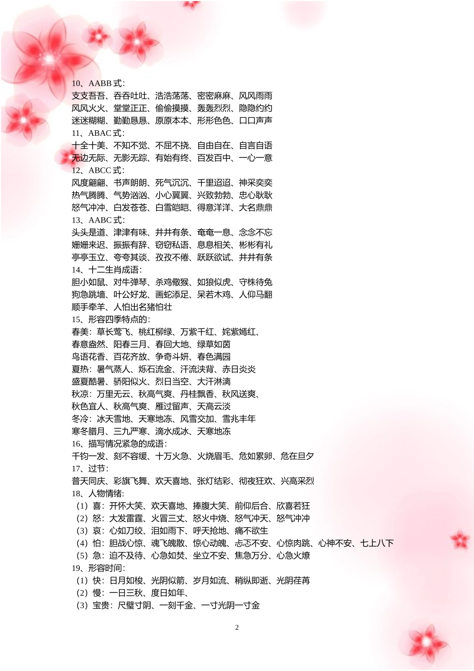 小学语文好词好句荟萃_第2页