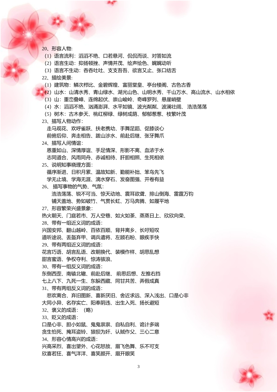 小学语文好词好句荟萃_第3页