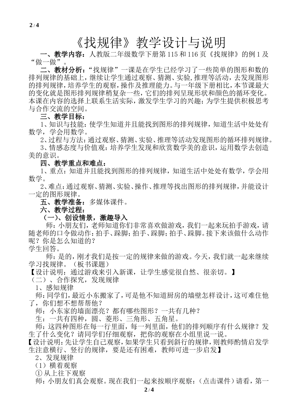 第九单元找规律_第2页