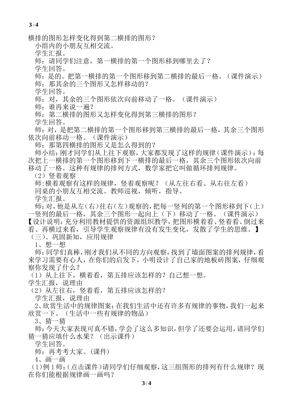 第九单元找规律_第3页