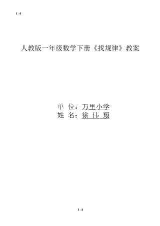 第九单元找规律