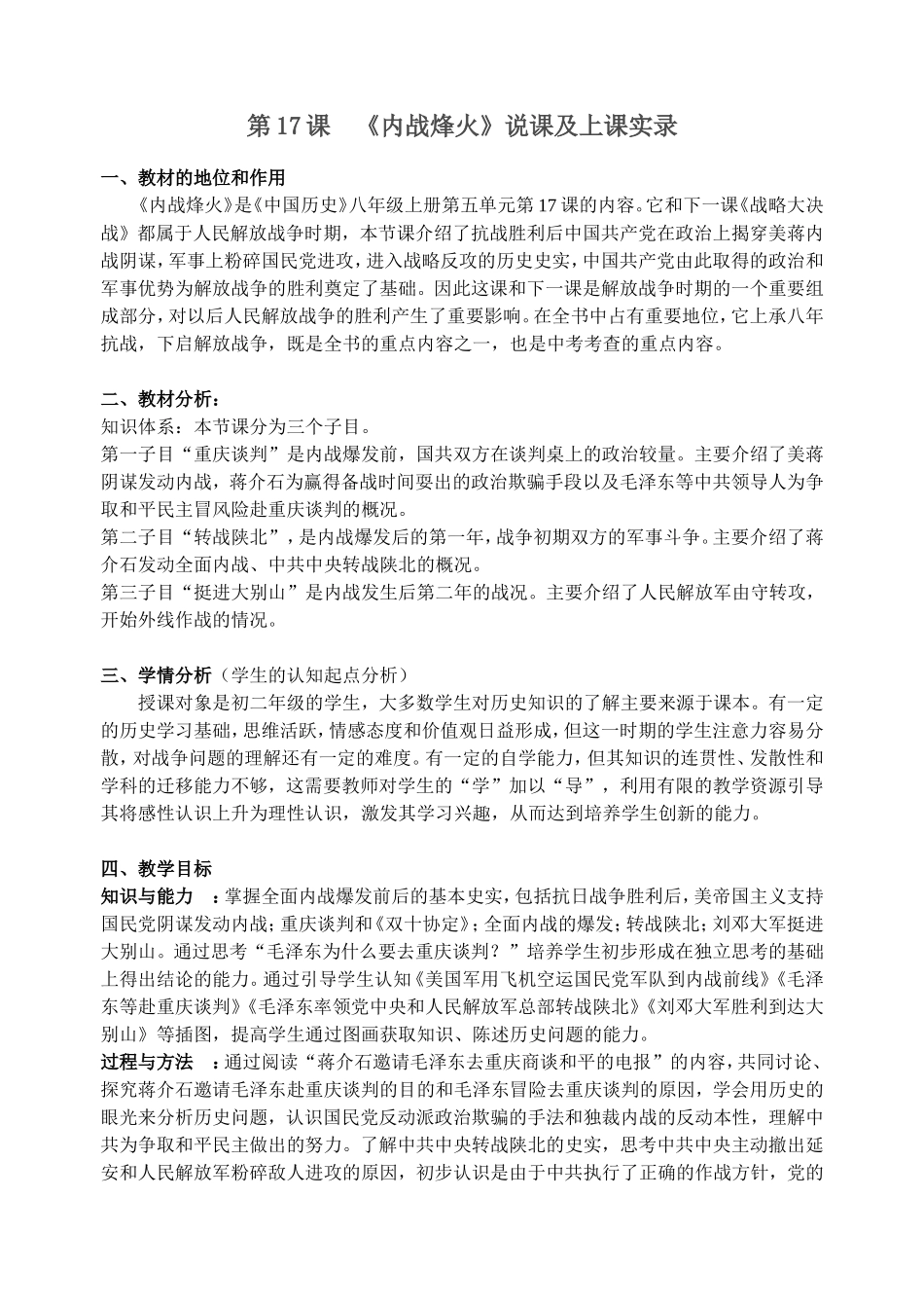 《内战烽火》说课稿及教案_第1页