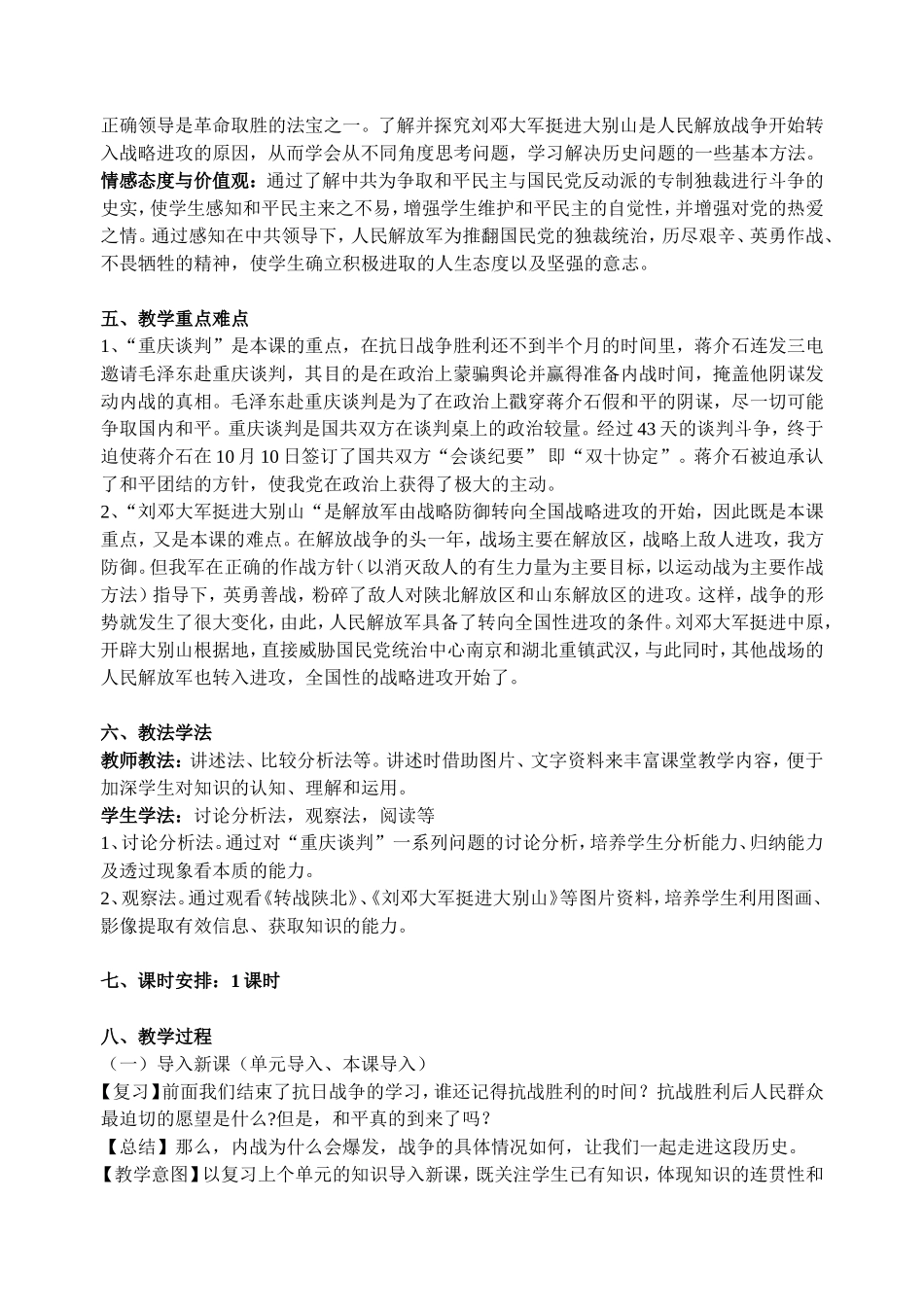 《内战烽火》说课稿及教案_第2页