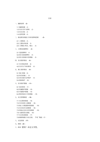 临近既有线施工安全专项施工方案