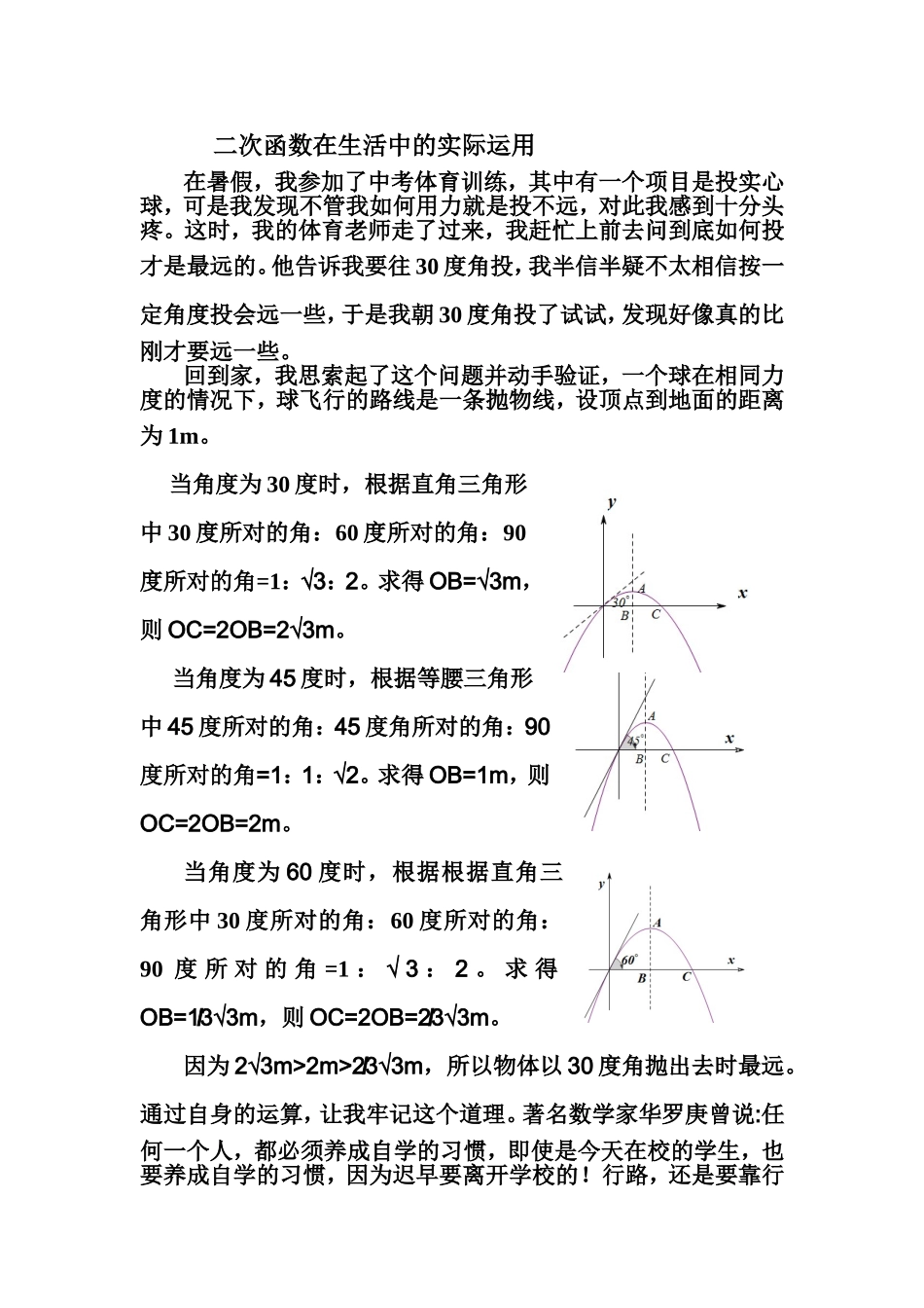 二次函数在生活中的实际应用_第1页