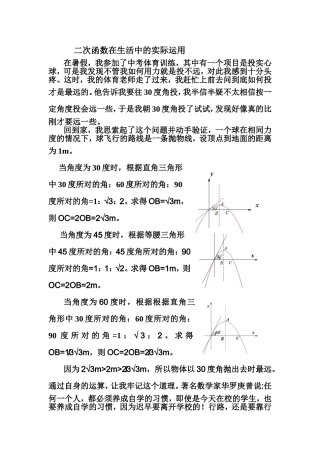 二次函数在生活中的实际应用
