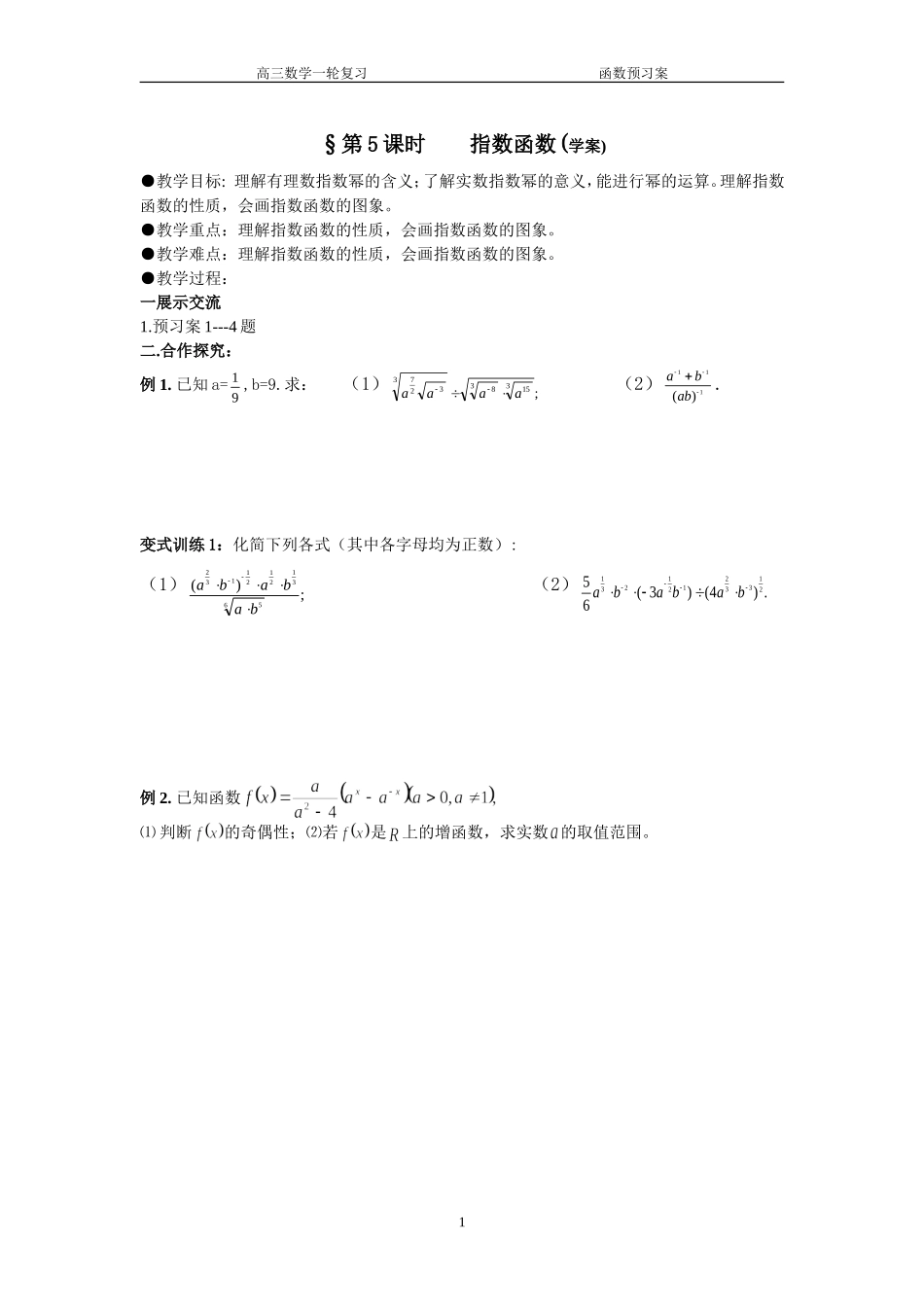 指数函数学案_第1页