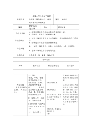 我们周围的土壤