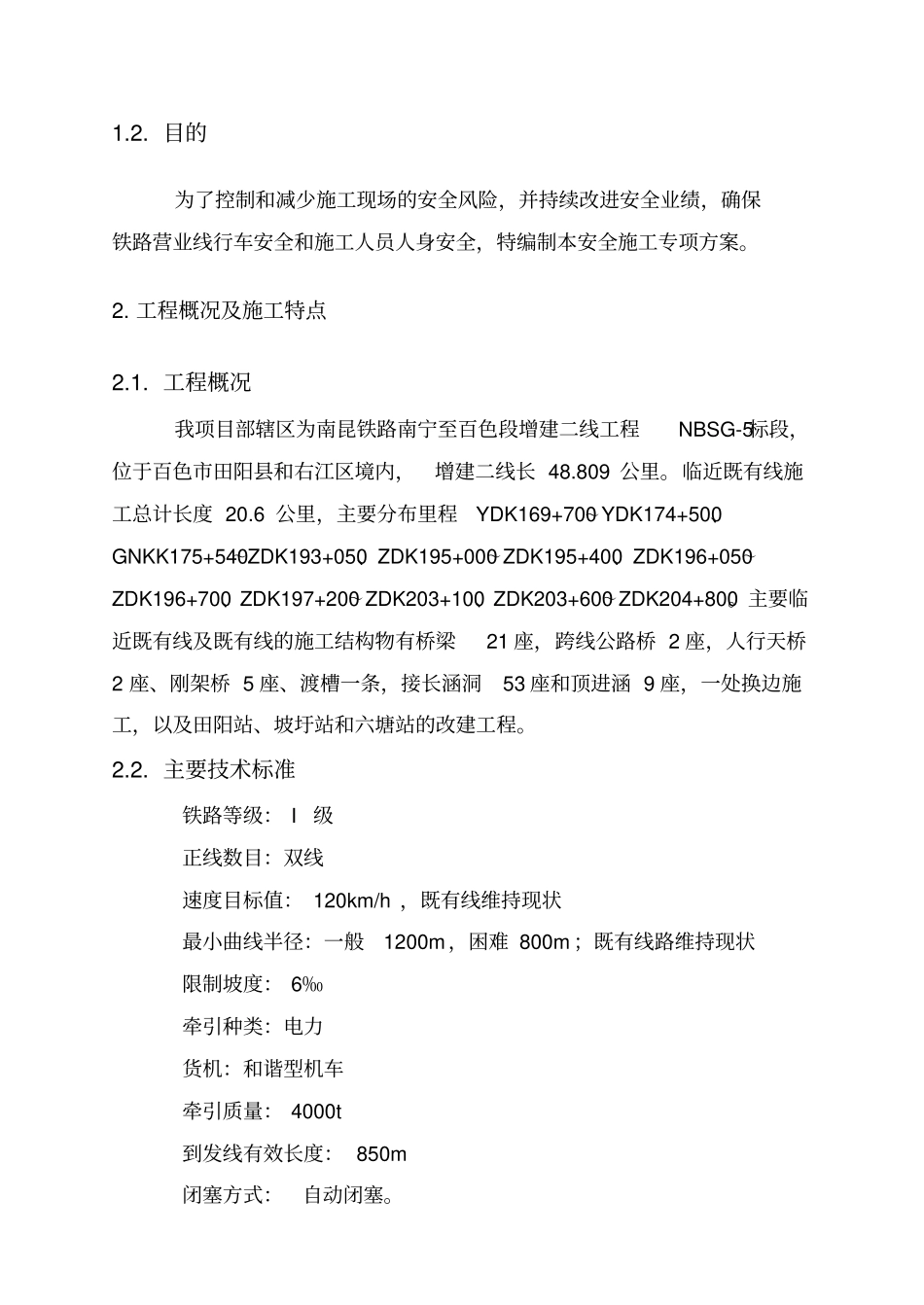 临近既有线施工安全防护专项方案_第3页