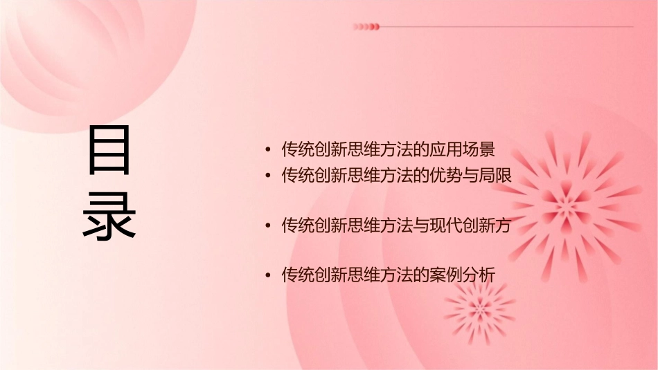 传统创新思维方法概述课件1_第2页