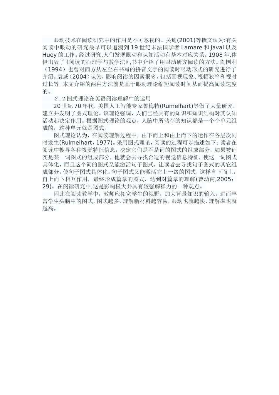 代教育技术下的英语快速阅读速度提高方法_第2页