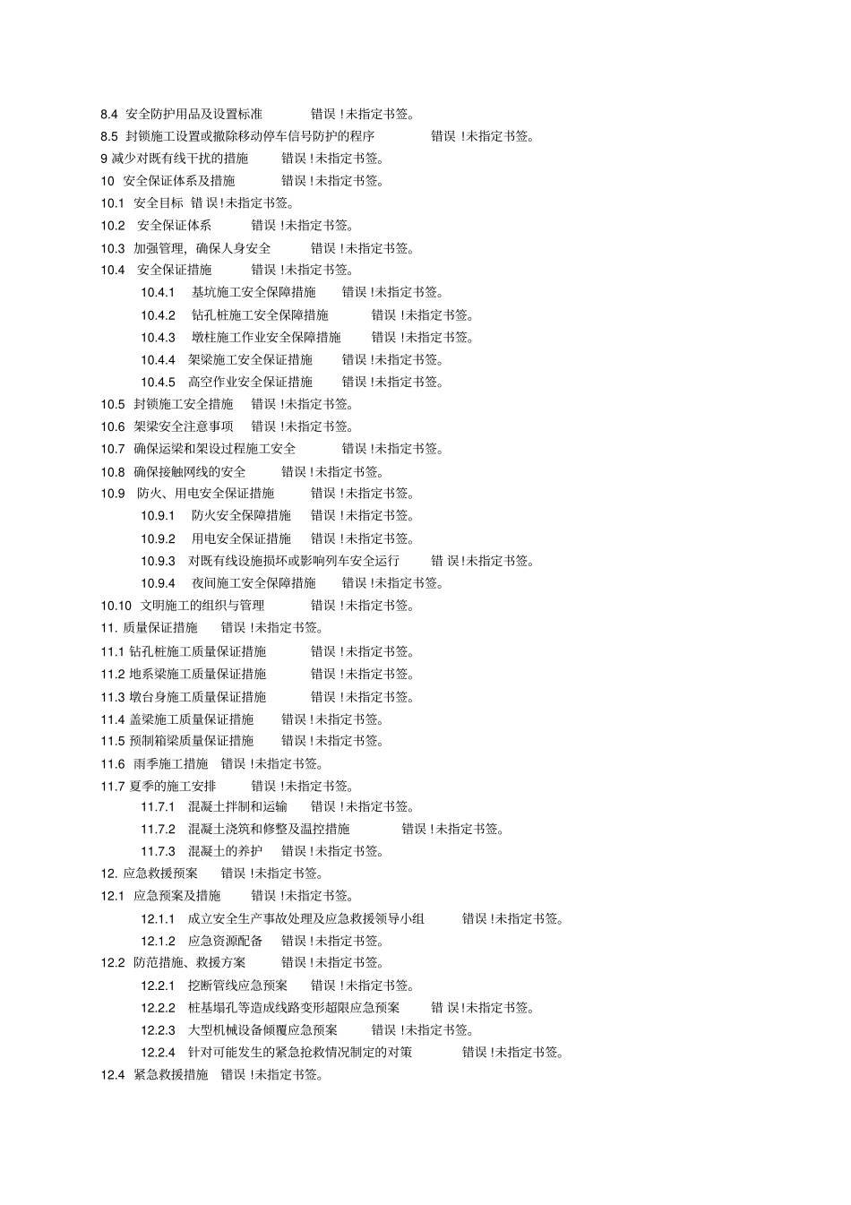 临近既有线施工方案_第2页