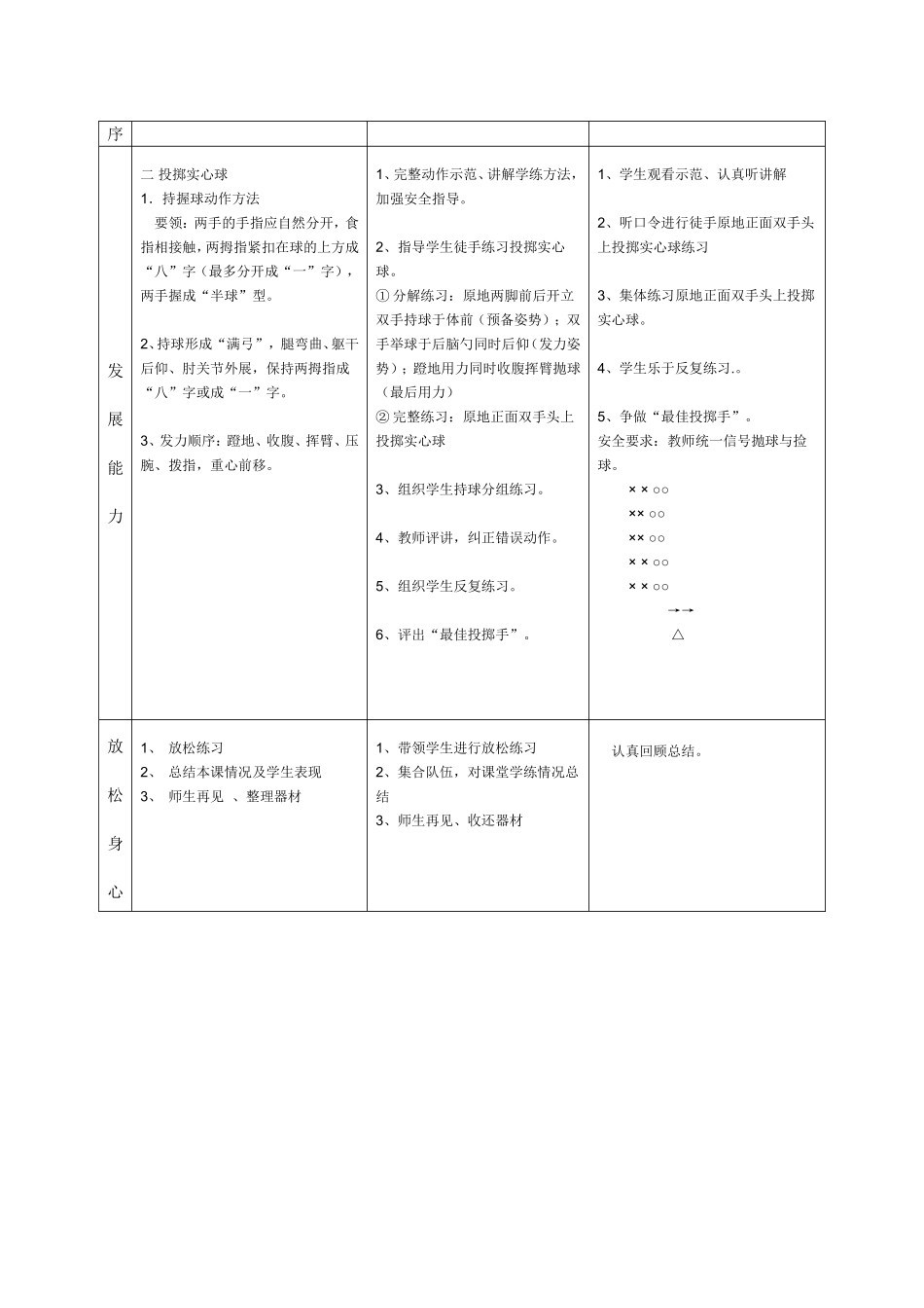六年级实心球教案_第2页