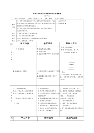 六年级实心球教案