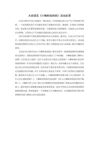 大班语言《小蝌蚪找妈妈》活动反思